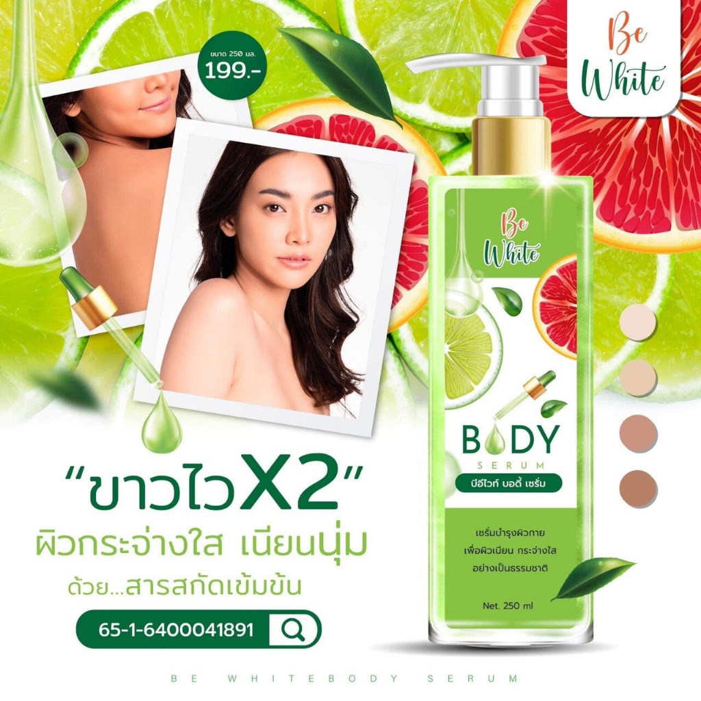 เซรั่มมะนาว-บีอีไวท์-be-white-body-serum-250มล