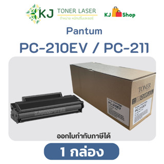 Pantum PC-210EV/PC-211 (1.6K) ( 1 กล่อง ) ตลับหมึกเลเซอร์เทียบเท่า สีดำ Pantum:P2200, P2207, P2500, P2505,P2500W, M6500