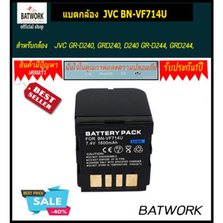 แบตกล้อง JVC BN-VF714U  สำหรับ GR-D240, GRD240, D240 GR-D244, GRD244, D244 GR-D246, GRD246