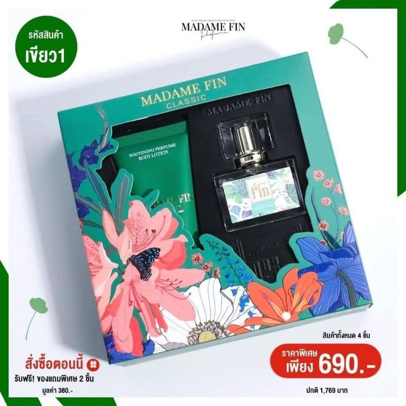 น้ำหอม-มาดามฟินแบบชุด-แพคเกจใหม่-ของแท้