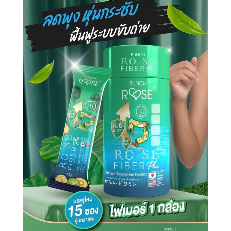 ภาพสินค้าRO-SE FIBER PLUS สูตรใหม่ แบ่งขายขนาดทดลอง 1 ซอง 15g. มีของพร้อมส่ง ใสโค้ดส่งฟรี จากร้าน analystshop บน Shopee ภาพที่ 2