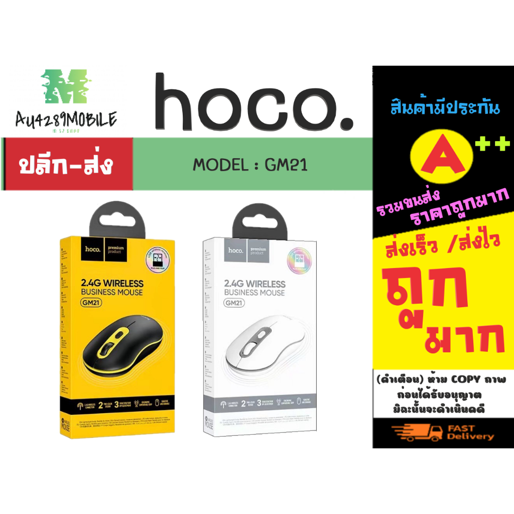 hoco-รุ่น-gm21-wireless-mouse-เม้าส์ไร้สาย-2-4g-เม้าส์ไร้สาย-แท้พร้อมส่่ง-190466