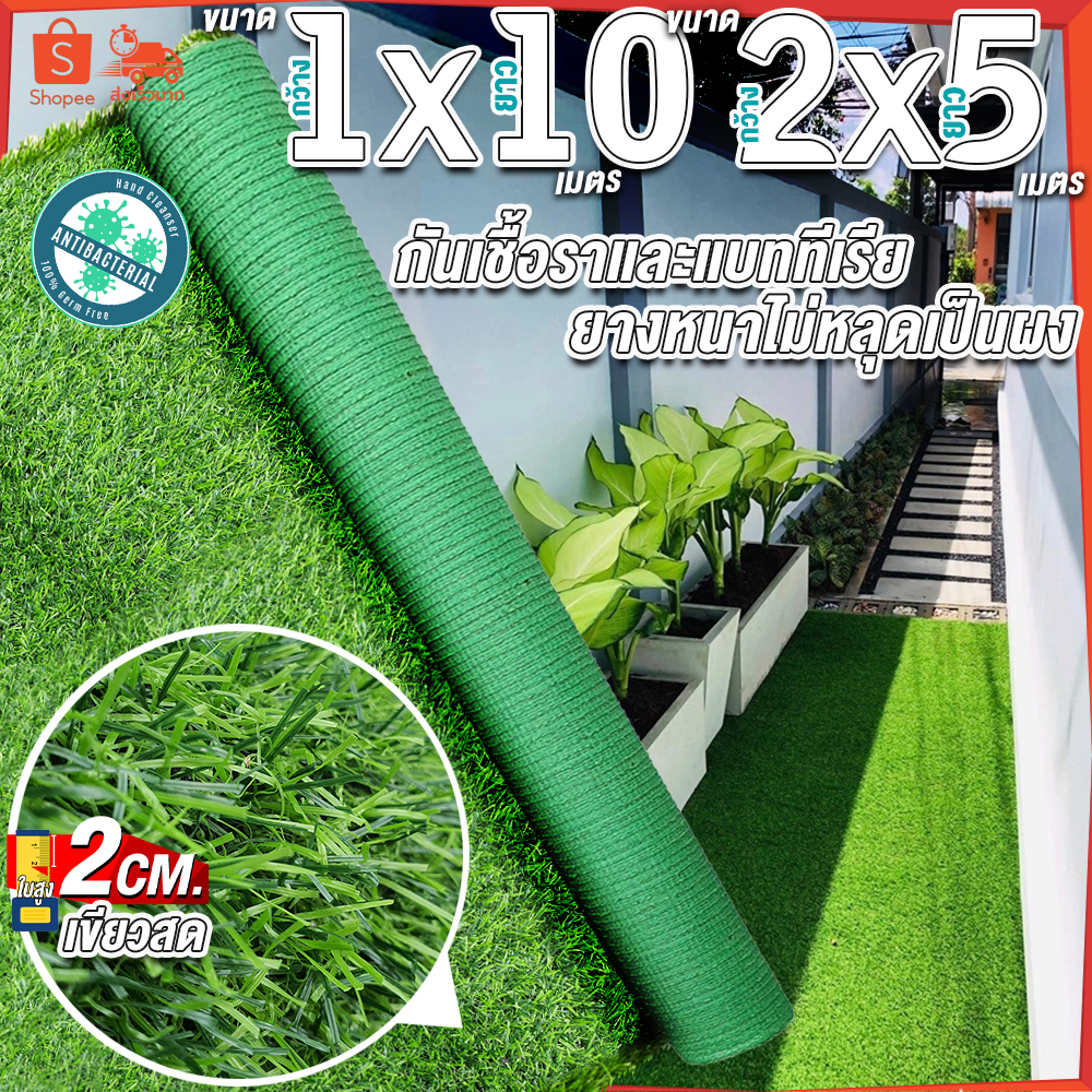 1x10-2x5เมตร-10ตารางเมตร-หญ้าใบสูง-2-ซมหญ้าเทียม-หญ้าเทียมปูพื้น-หญ้าเทียมยกม้วน-หญ้าเทียมราคาถูก-หญ้าเทียม