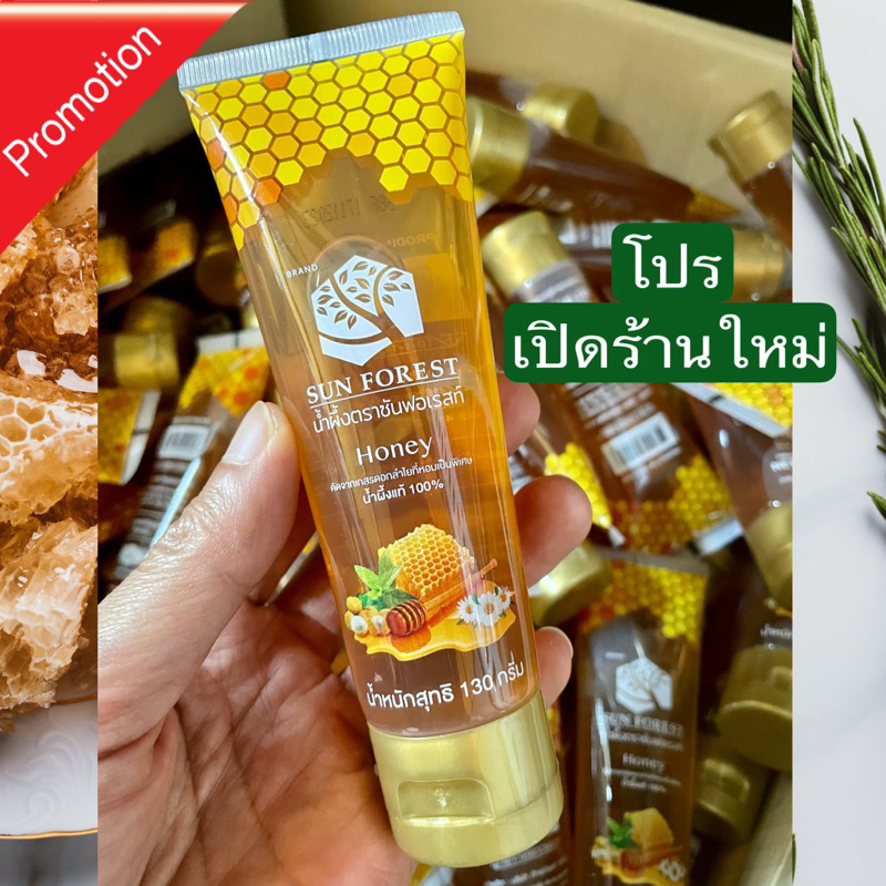 น้ำผึ้งแท้-100-ตราซันฟอเรสท์-sun-forest-honey-130g