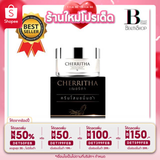 ครีมโสมขมิ้นดำ Cherritha ครีมเฌอริตา ลดสิว รอยดำ ปรับผิวให้เรียบเนียน [กระปุกเดียวจบ ครบทุกสภาพผิว]