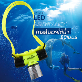 diving flashlightไฟฉายดำน้ำ ไฟฉายดำน้ำลึก ไฟฉายคาดหัวดำน้ำลึก 50 เมตร แถมแบตแท้ ทนอึด สายรัดยึดหยุดปรับได้ วัสดุคุณภาพ