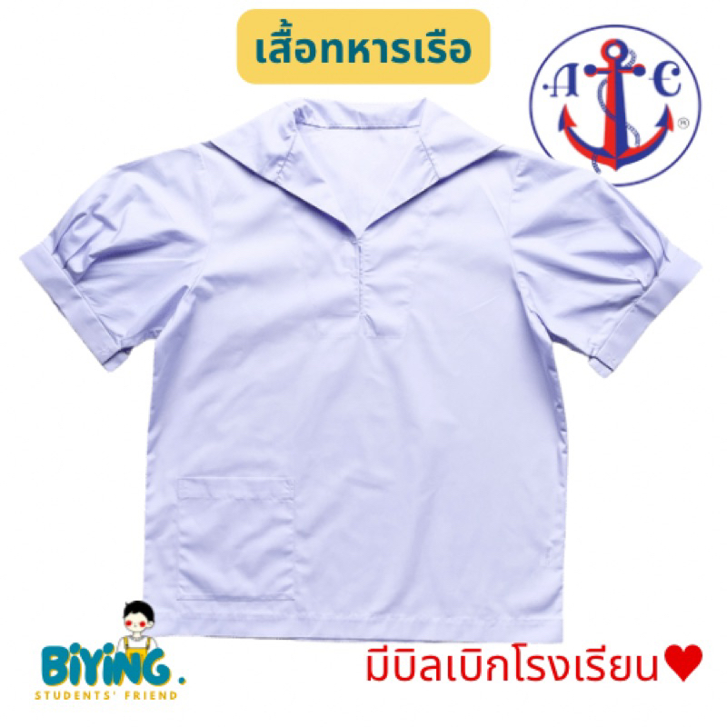 เสื้อนักเรียนหญิงมอต้นทหารเรือ-ตราสมอ-มีถึงเบอร์-56