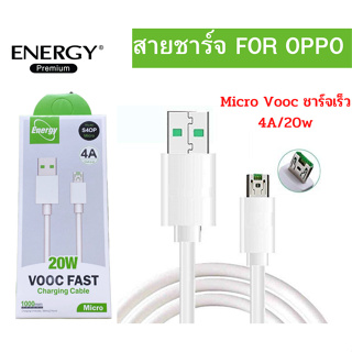 สายชาร์จ  FOR OPPO Micro Vooc Super ชาร์จเร็ว 4A/20w และรองรับมือถือทุกยี่ห้อที่เป็น Micro ของแท้ยี่ห้อ Energy