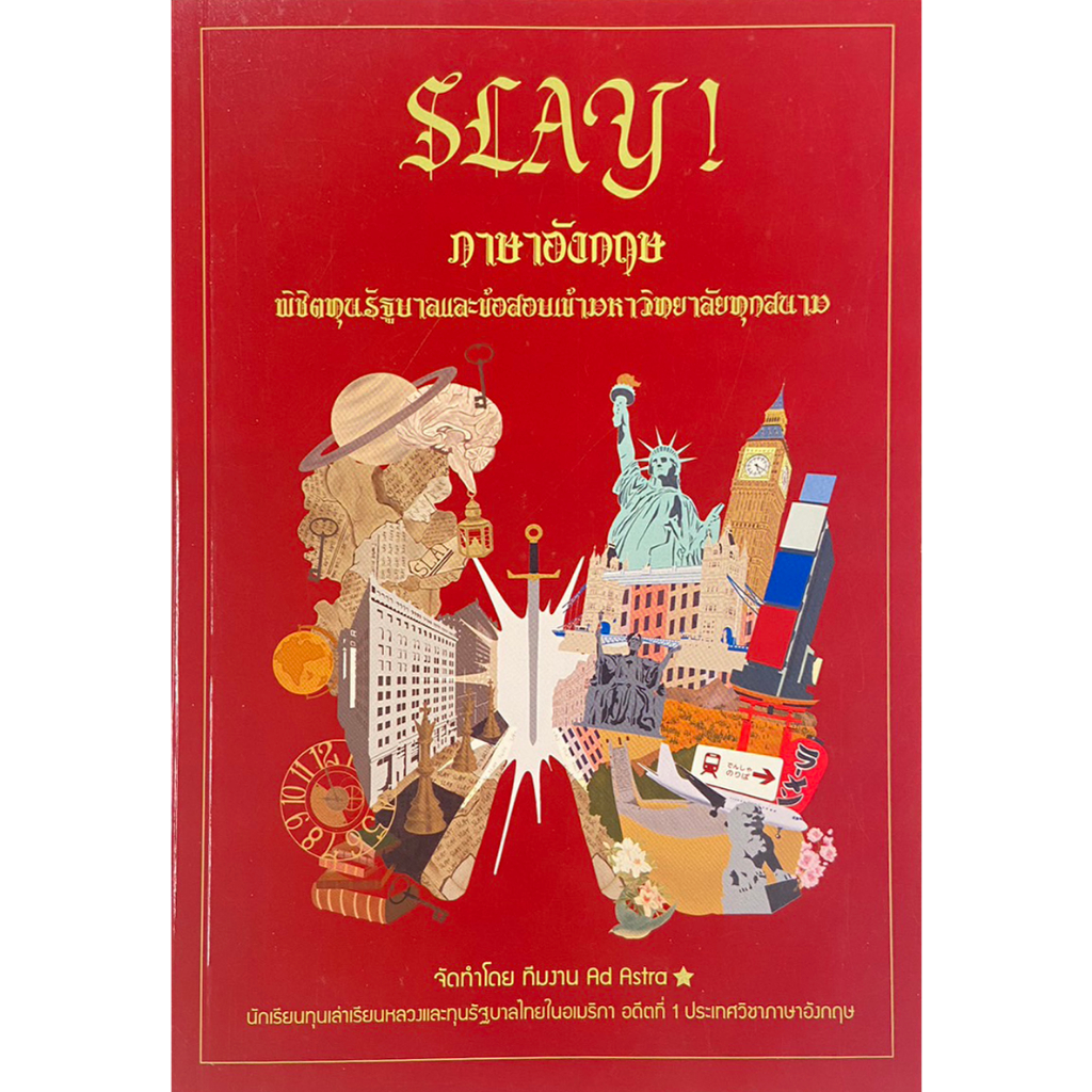 9786165042550-slay-ภาษาอังกฤษ-พิชิตทุนรัฐบาลและข้อสอบเข้ามหาวิทยาลัยทุกสนาม