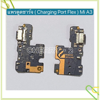 แพรตูดชาร์ท（ Charging Board Flex）Xiaomi Mi A3 / Mi 11T / Mi 11T Pro