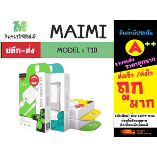 สายชาร์จ Maimi t13 2.1A quick charger ชาร์จเร็ว พร้อมส่งง (180166)