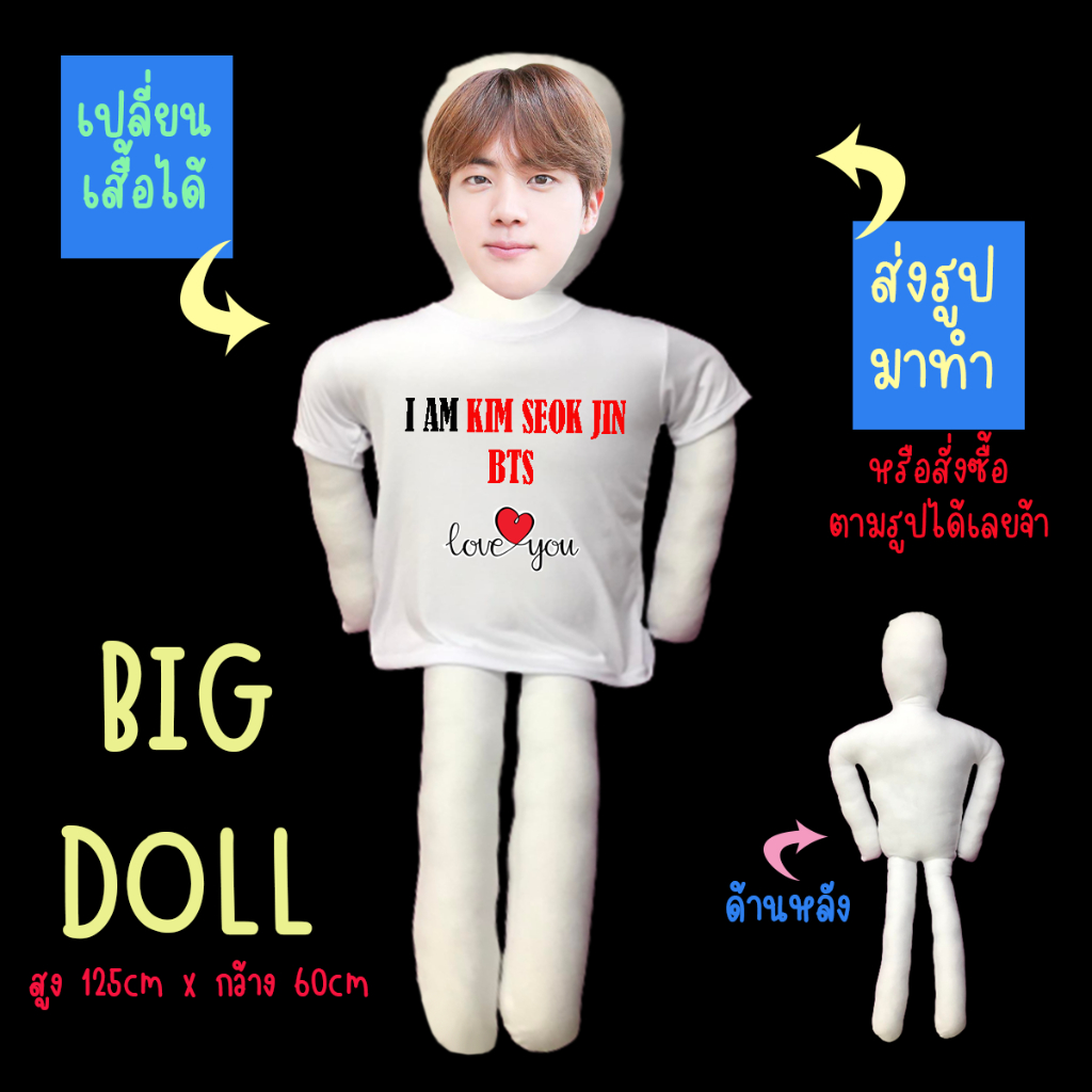 หมอนข้างตุ๊กตา-ตุ๊กตาไอดอล-ตุ๊กตาตัวใหญ่-ตุ๊กตารูปคน-หมอนข้าง-หมอนตุ๊กตา-ขนาดใหญ่มาก-125cm-คิม-ซอกจิน-jin-จิน-bts