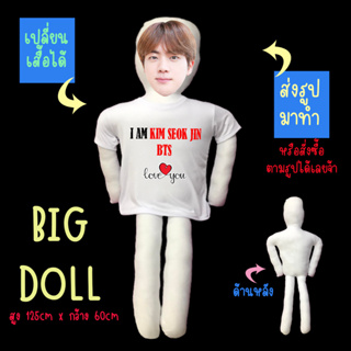หมอนข้างตุ๊กตา ตุ๊กตาไอดอล ตุ๊กตาตัวใหญ่ ตุ๊กตารูปคน หมอนข้าง หมอนตุ๊กตา ขนาดใหญ่มาก  125CM คิม ซอกจิน Jin จิน BTS