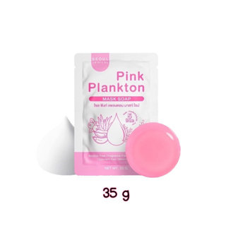 Pink Plankton สบู่พิงค์แพลงตอน ซองชมพู Pink Plankton สบู่พิงค์แพลงตอน ซองชมพู 35 g