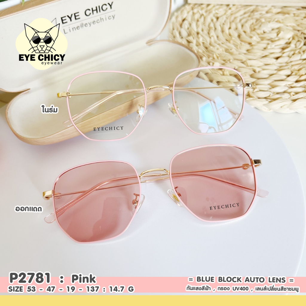 แว่นกรองแสงบลูบล็อก-ออโต้-กรองแสงสีฟ้า-blueblock-auto-รุ่น-p242781-eyechicy-ออกแดดเลนส์เปลี่ยนสี-แว่นกรองแสงคอม