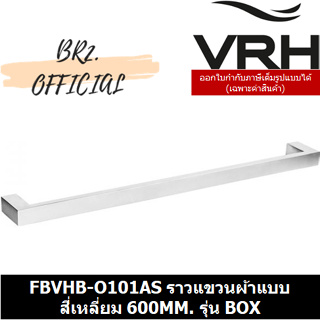 (31.12) VRH =  FBVHB-O101AS ราวแขวนผ้าแบบสี่เหลี่ยม 600MM. รุ่น BOX