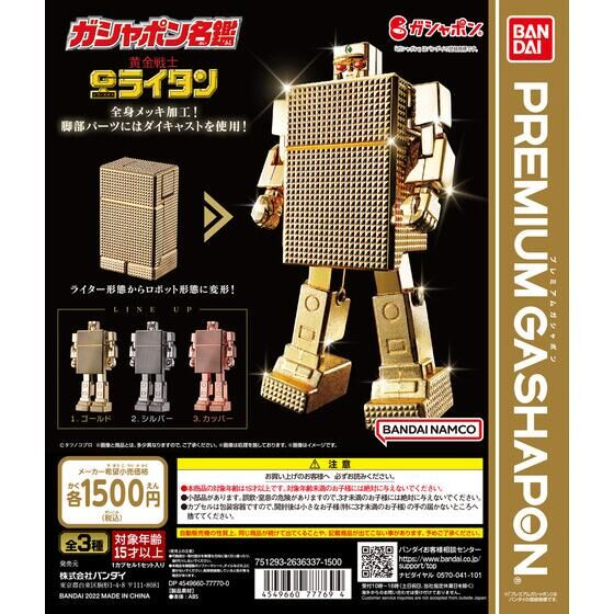 พร้อมส่ง-gashapon-directory-golden-warrior-gold-lightan