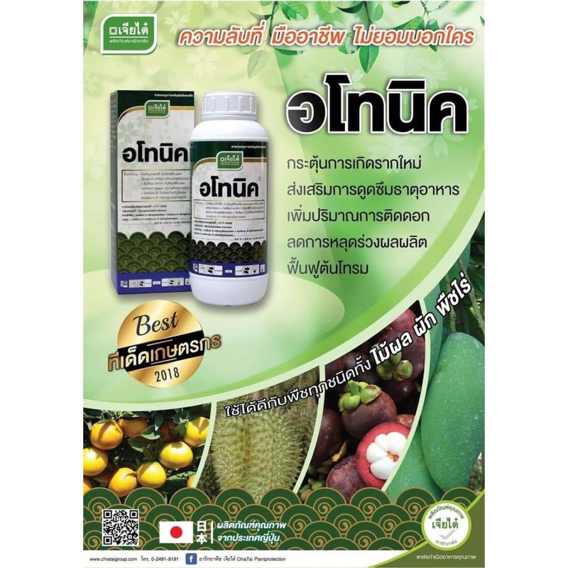 อโทนิค-สารกระตุ้นการเจริญเติบโต-1-ลิตร