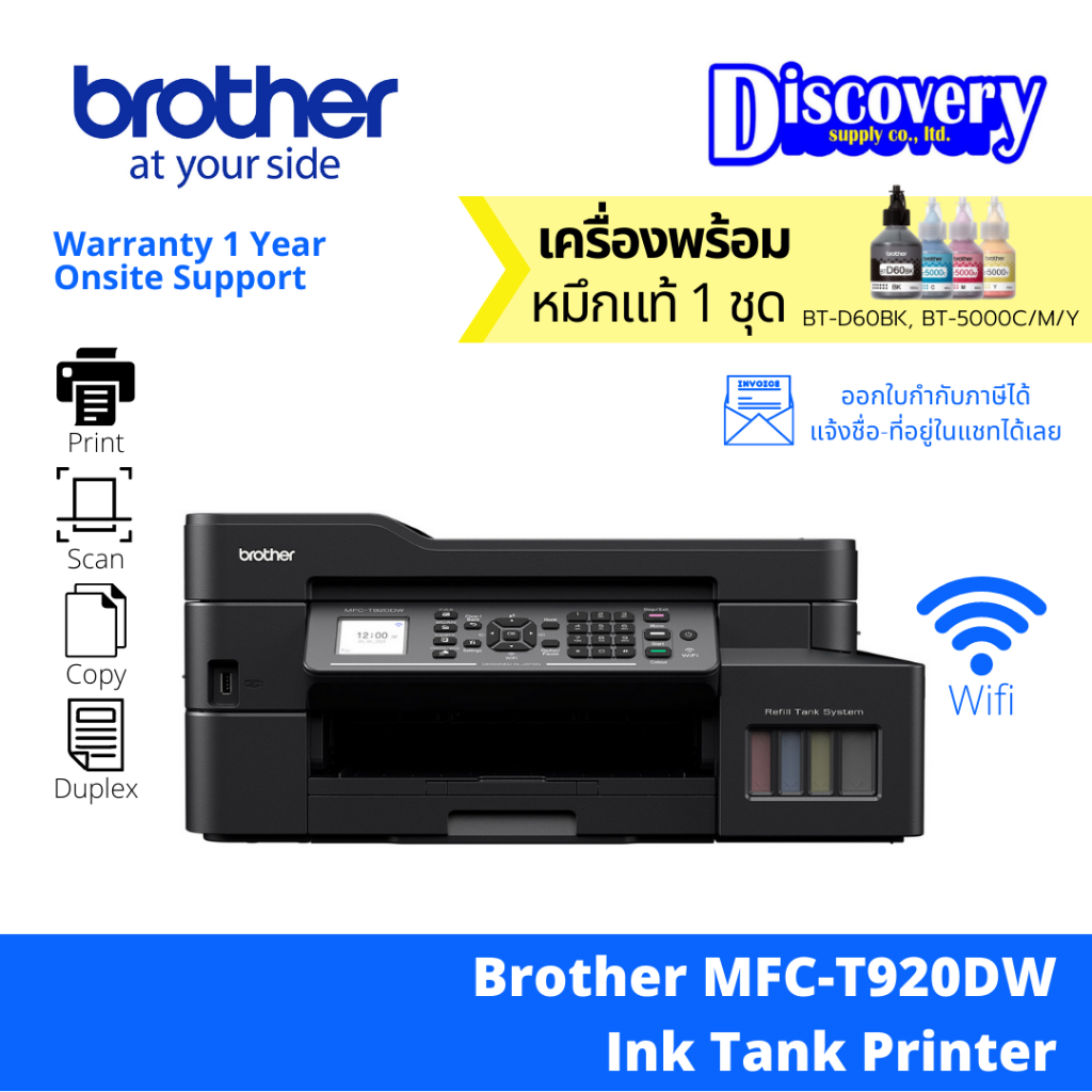 เครื่องพิมพ์-brother-mfc-t920dw-ink-tank-printer-เครื่องพิมพ์มัลติฟังก์ชันอิงค์แท็งก์