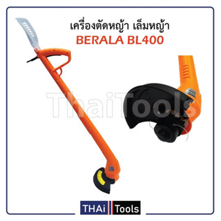 BERALA เครื่องเล็มหญ้าไฟฟ้า รุ่น BL-400 ระบบการตัดแบบสายเอ็น มีประสิทธิภาพสูง เหมาะสำหรับตัดหญ้าบริเวณบ้าน B