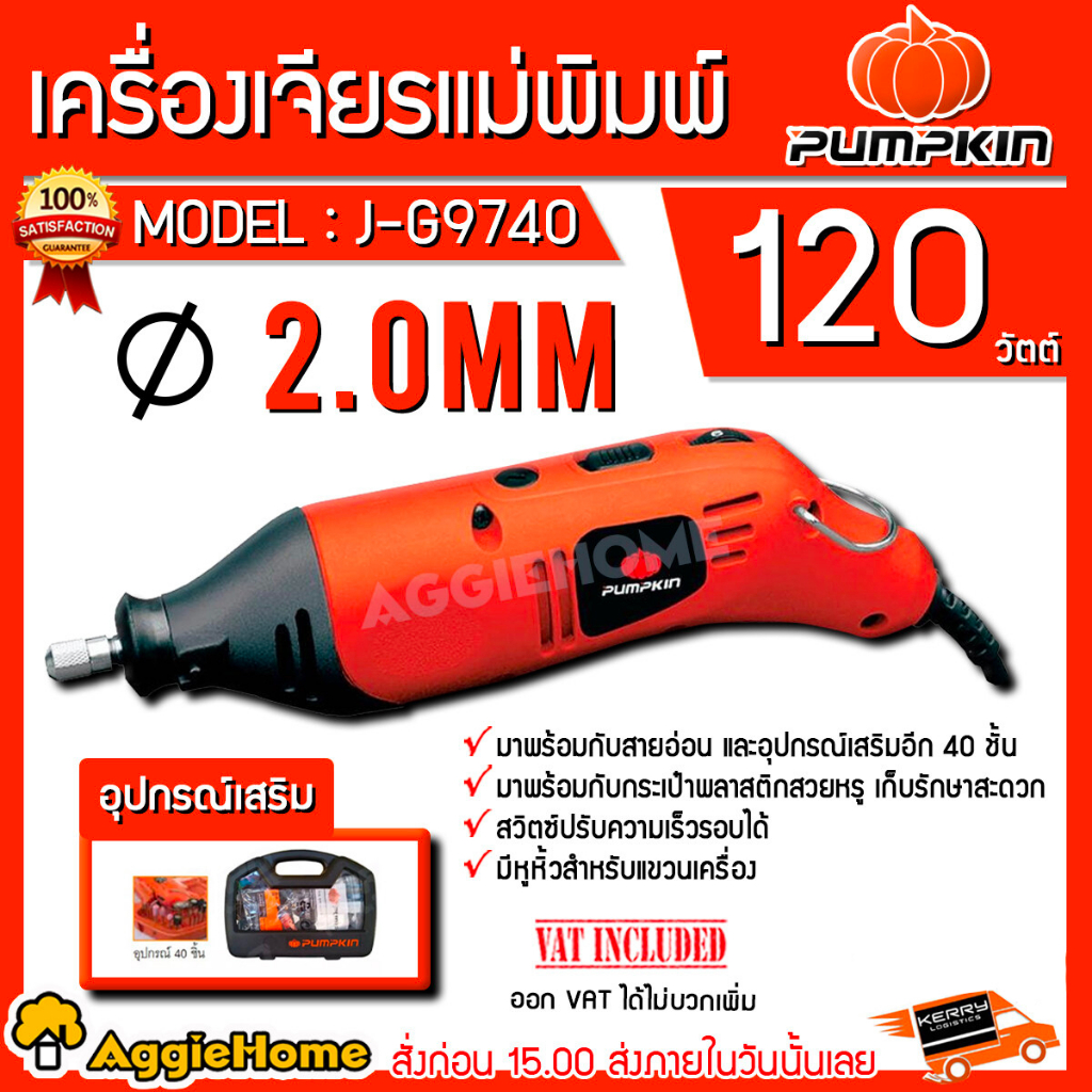 pumpkin-เครื่องเจียรแม่พิมพ์-รุ่น-j-g9740-50179-พร้อมสายอ่อน-2-มม-เจียร์ข้ออ่อน-เจียร์