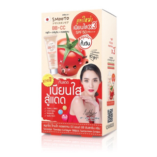 (กล่องX6ซอง) Smooto Tomato Collagen BB&amp;CC Sunscreen Cream SPF50 โทเมโท คอลลาเจน บีบี แอนด์ ซีซี ซันสกรีน SPF50 8กรัม