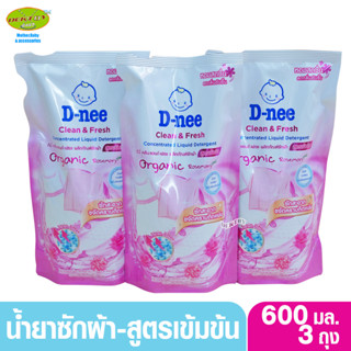 3 ถุง D-nee ดีนี่น้ำยาซักผ้าสูตรเข้มข้น Clean &amp; Fresh คลีนแอนด์เฟรช Organic Rosemary 600 มล. (ชมพู)