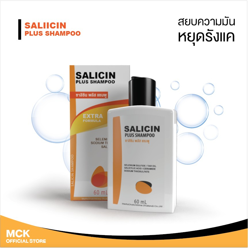 salicin-plus-shampoo-ซาลิซิน-พลัส-แชมพู-ปัญหาผมมัน-ความมัน-รังแค-60-ml