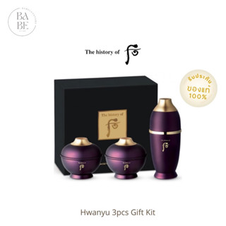 ฮวานยูเซ็ต 3 ชิ้น 💜 Hwanyu 3pcs Special Gift Kit ของแท้ The history of Whoo