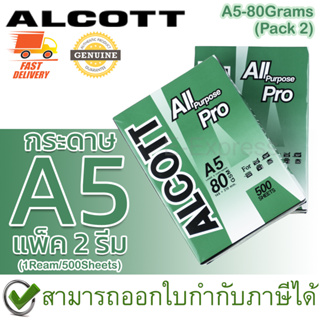 Alcott เขียว กระดาษถ่ายเอกสาร A5 80 แกรม Copy Paper 80GSM x2 Reams (1 แพ็ค มี 2 รีม) ของแท้