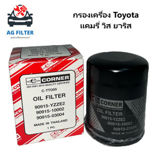 กรองเครื่อง โตโยต้า แคมรี่ CAMRY วิส ยาริส ปี 2003-2006 เหล็ก TOYOTA(90915-YZZE2)