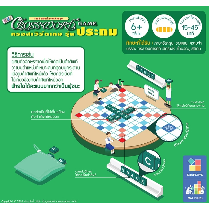 ชุดกระดาษ-เกมครอสเวิร์ด-รุ่นประถมปกติ-crossword-เกมต่อคำศัพท์ภาษาอังกฤษ