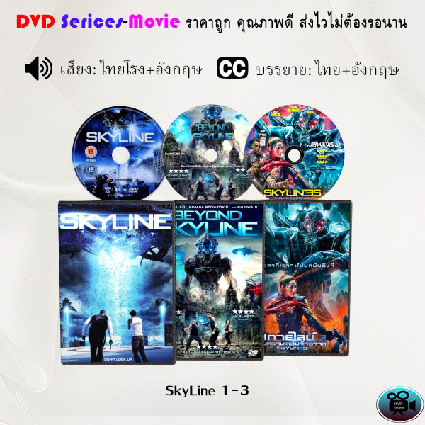 dvd-เรื่อง-skyline-1-3-เสียงไทย-ซับไทย