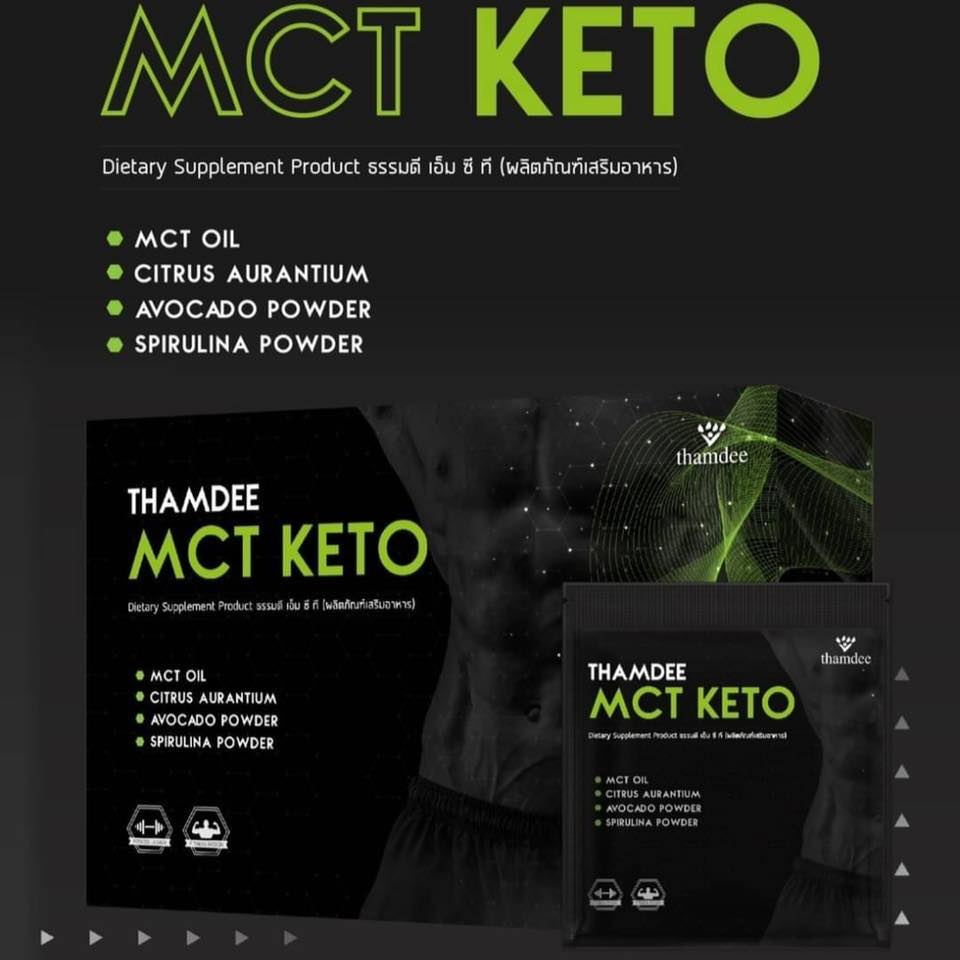 thamdee-mct-keto-ธรรมดี-เอ็มชีที-คีโต-อาหารเสริมช่วยลดน้ำหนักและสุขภาพแบบคีโต