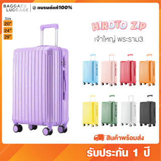 กรอกที่ช่องโค้ด SHOPEE : BLG130NOV ลดทันที 130.- ขั้นต่ำ 1000.- กระเป๋าเดินทางล้อลาก รุ่น HIROTOZIP SERIES 10