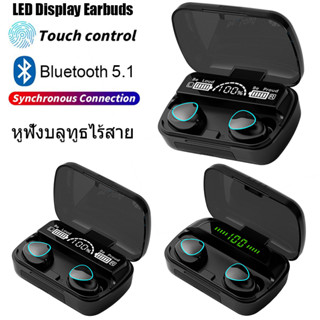 TWS Wireless bluetooth 5.1 headset Earphone Earbud หูฟังบลูทูธ สเตอริโอ หูฟังเล่นเกมส์แยกเสียงซ้ายขวา รุ่น M10