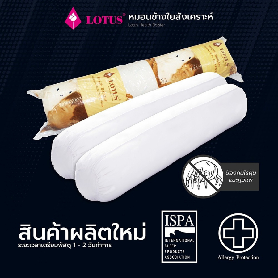 hot-deal-จัดเต็ม-หมอนข้างโลตัส-ขนาด-15x44-นิ้ว-ใหญ่พิเศษ-เกรดพรีเมียม-ของแท้-เกรดเอ-ราคาส่ง