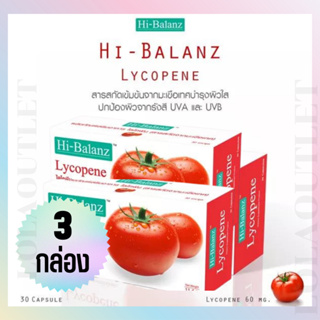 HI-BALANZ LYCOPENE ไฮบาลานซ์ ไลโคพีน 30 แคปซูล สารสกัดจากมะเขือเทศเข้มข้น บำรุงผิวใสอมชมพู 3กล่อง