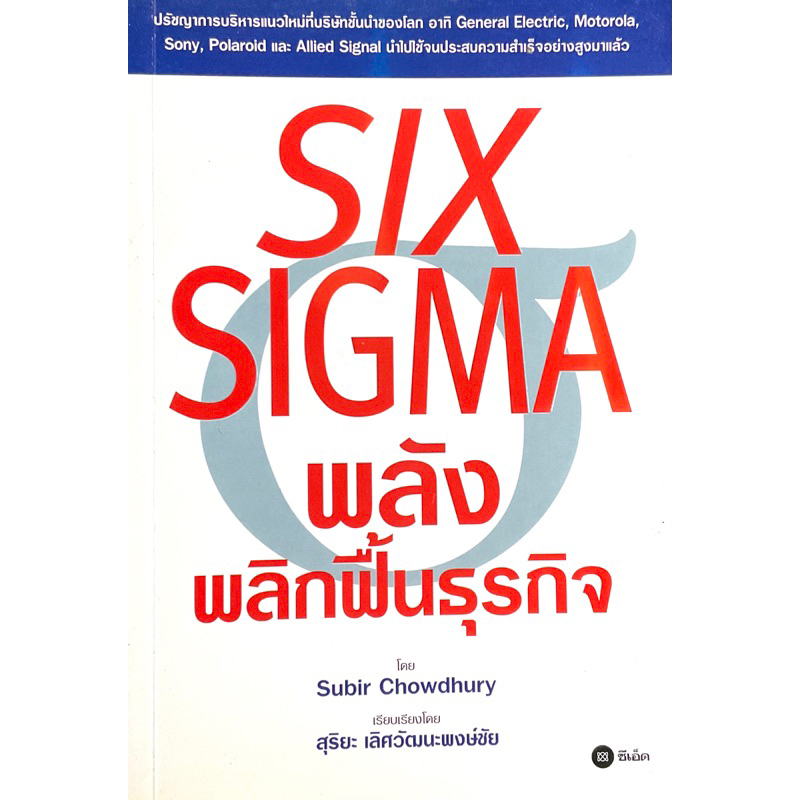 พลังพลิกฟื้นธุรกิจ-six-sigma-รปรับปรุงคุณภาพขององค์กรว่าจะช่วยให้เพิ่มผลกำไร