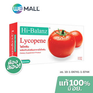 ภาพขนาดย่อของสินค้าHi-Balanz Lycopene ผลิตภัณฑ์เสริมอาหาร สารสกัดจากมะเขือเทศ ไฮบาลานซ์ ขนาดบรรจุ 30 แคปซูล