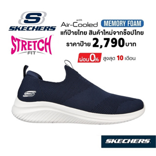 💸โปรฯ 1,800 🇹🇭 แท้~ช็อปไทย​ 🇹🇭 SKECHERS Ultra Flex - Denlark รองเท้าผ้าใบ ผู้ชาย สลิปออน ผ้ายืด ใส่ทำงาน 232314 สีกรมท่า