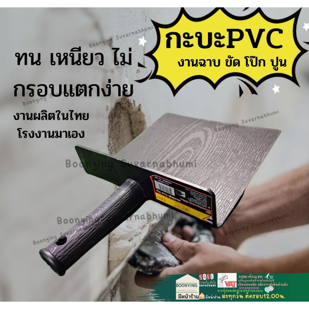 เกียงพลาสติก-เกียง-เกรียง-ก่อ-ฉาบ-กะบะปูน-pvc-สี่เหลี่ยม-pvc-เกียงฉาบ-ปูน-เกียงก่อ-เกียงไม้-กะบะฉาบ-ปูน-pvc