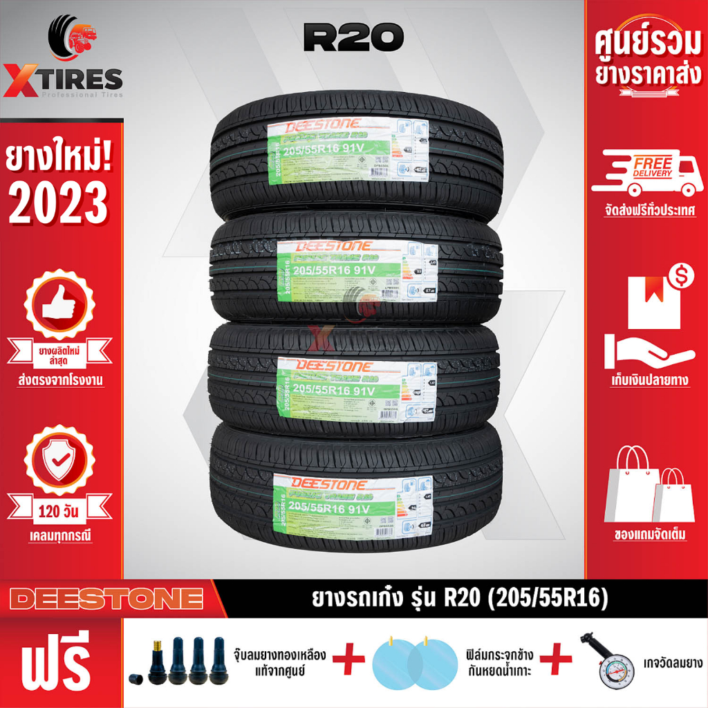 DEESTONE 205/55R16 ยางรถยนต์รุ่น R20 4เส้น (ปีใหม่ล่าสุด) ฟรีจุ๊บยาง ...