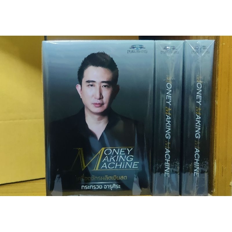 Money Making Machine(มือ1) | Shopee Thailand
