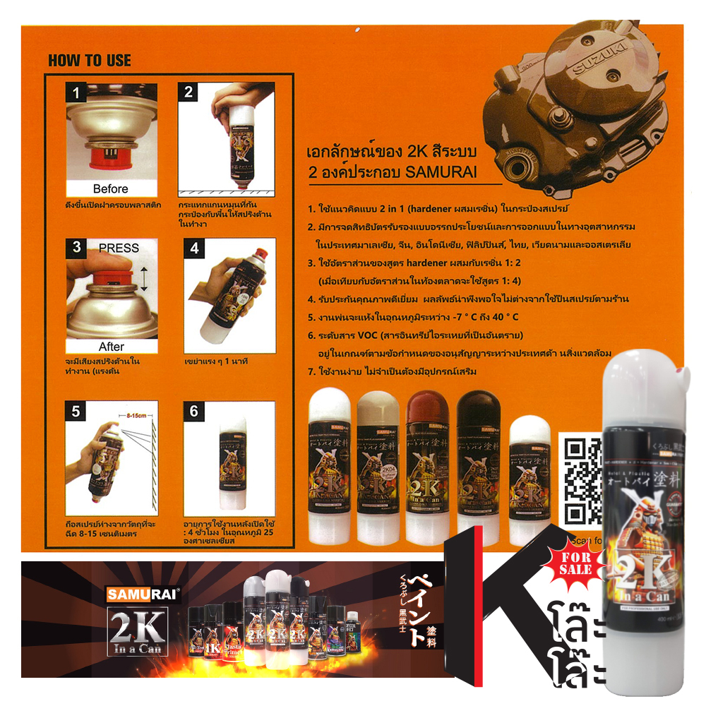 (2K01) SAMURAI สีสเปรย์ซามูไร 2K 2K01 เคลือบเงา แลคเกอร์เงา CLEAR สีส ...