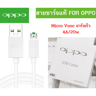 สายชาร์จ แท้ๆ ยี่ห้อ OPPO เป็นสาย VOOC Micro USB 7 Pin ชาร์จเร็วใช้ รุ่นเช่น R9S,F7,F9,F11,R15,R17 ชาร์จด่วน ชาร์จเร็ว .