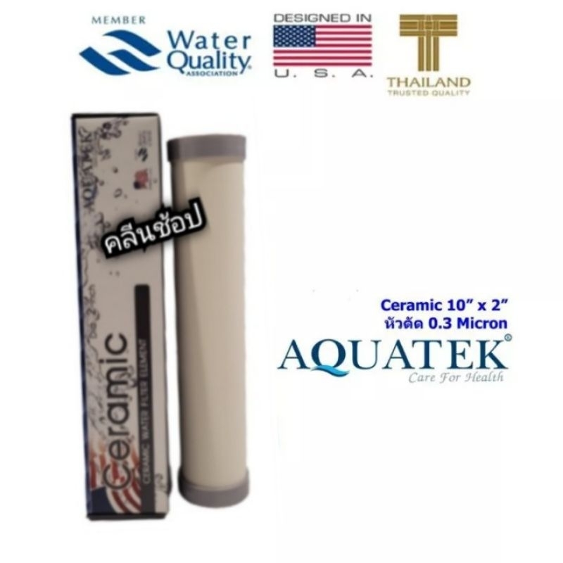 ไส้กรองเซรามิค-หัวตัดท้ายตัด-aquatek-ตัวผอม