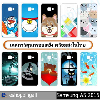 เคส samsung a5 2016 ชุด 3 เคสมือถือกรอบแข็งลายการ์ตูน กรอบมือถือส่งของในไทย