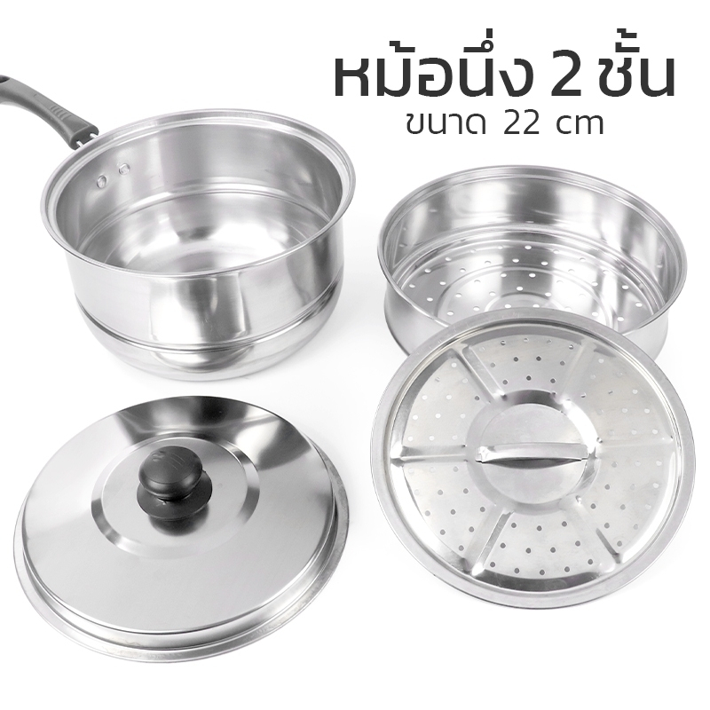 หม้อนึ่ง-2-ชั้น-หม้อนึ่งสแตนเลส-ซึ้งสแตนเลส-ทีนึ่งอาหาร-ซึ้งนึ่ง-22-ซม-ร้อนไว-ทนความร้อน-ใช้ได้กับเตาทุกประเภท-alizmart
