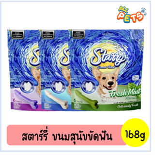 Starry Dental สตาร์รี่ ขนมขัดฟัน 168g